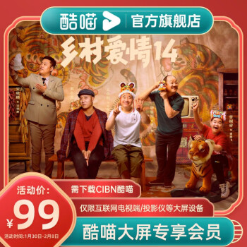 优酷酷喵大屏专享会员年卡