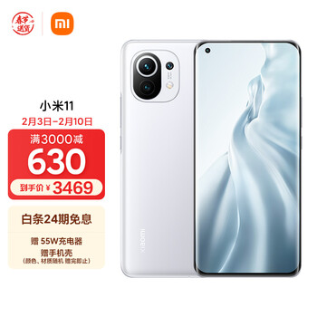 小米11  12GB+256GB 白色 手机