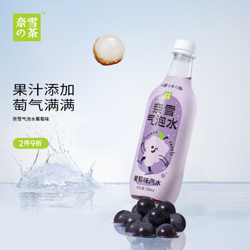 【自营】奈雪的茶 苏打气泡水 葡萄味500ml*15瓶
