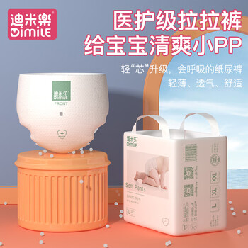 迪米乐宝宝尿不湿拉拉裤XL 66片/1箱【12-17kg】
