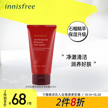 【自营】悦诗风吟 济州红石榴洁面奶 活妍焕采150ml