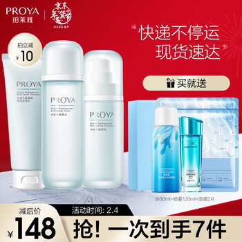珀莱雅 水动力保湿补水水乳套装（洁面+爽肤水+乳液）