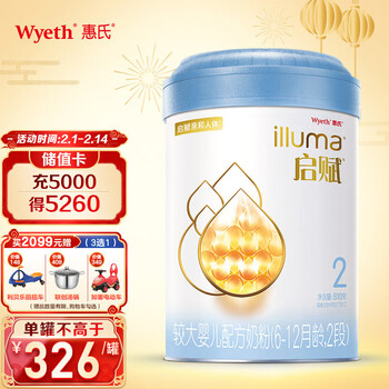 惠氏启赋（Wyeth illuma）亲和人体婴幼儿配方奶粉2段 810克