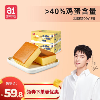 a1 云蛋糕500g*2箱