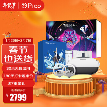 Pico Neo3 6+256G先锋版【一人之下IP联名礼盒】骁龙XR2 Steam VR一体机 VR VR眼镜