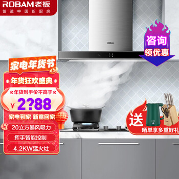 老板 欧式 20立方自动清洗油烟机+灶具套装