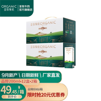 圣牧有机纯牛奶 品醇200ml*12盒*2箱