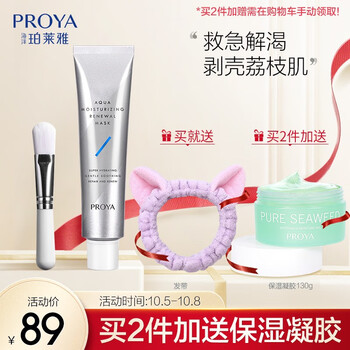 【自营】珀莱雅 救急涂抹式面膜75ml(2把刷子)