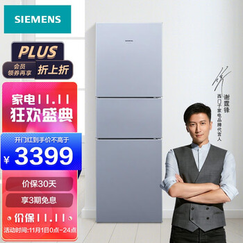 西门子(SIEMENS) 306升 风冷三门冰箱 全无霜 双效过滤LED内显（欧若拉银） BCD-306W(KG32HA290C)