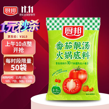 厨邦 火锅底料 新疆番茄靓汤 火锅调味品 200g 鲜美酸香 不辣 一料多用番茄味火锅食材2~3人份