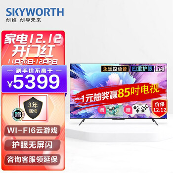 5099元
创维 75A5 Pro 75英寸 液晶智能电视机