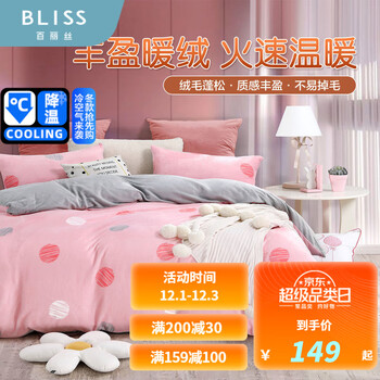 百丽丝家纺 全棉法兰绒四件套 150*210cm