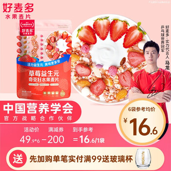 好麦多HONlife懒人干吃即食麦片 早晚代餐冲饮