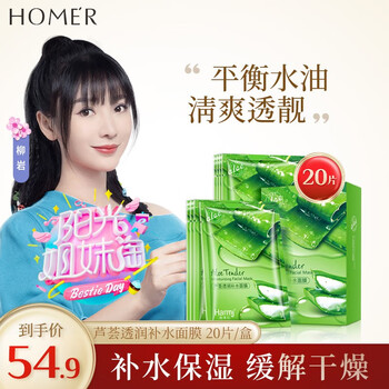 韩美肌 芦荟透润补水面膜20片/盒