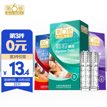 【官方店】第六感 冰火一体狼牙套避孕套含赠共32只