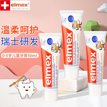【京东】elmex艾美适 欧洲原装进口可吞食儿童牙膏*3支