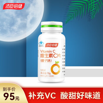 汤臣倍健 维生素C片橙子味650mg*120片/瓶