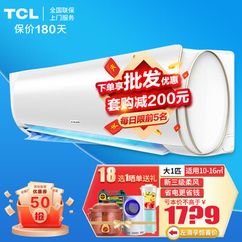 【京东】TCL 冷暖节能空调挂机 大一匹新能效款