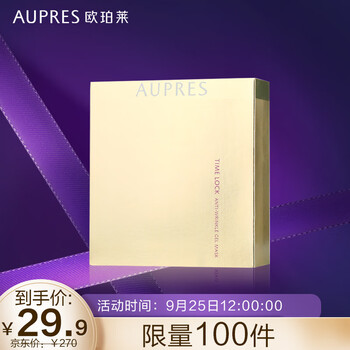 12点
限量欧珀莱，29.9元