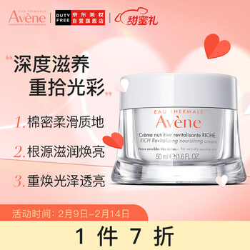 雅漾Avene 焕亮活力滋养霜 50ml/瓶
