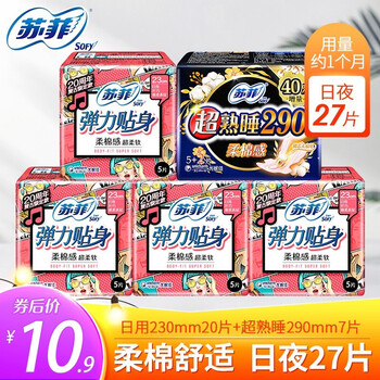 苏菲 卫生巾纯日夜组合27片  【10.9】