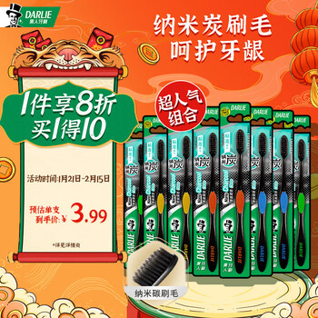 黑人（DARLIE）炭丝深洁（标准刷头）牙刷8支