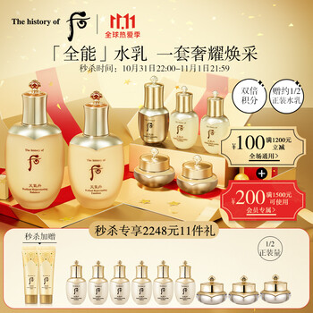 后Whoo天气丹花献光彩紧颜礼盒7件套333ml(套装内含天气丹水乳眼霜精华)补水保湿 护肤