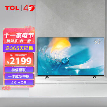 TCL电视 50L8  50英寸
