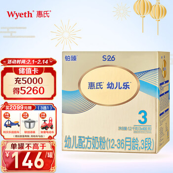 惠氏金装S-26铂臻幼儿乐幼儿配方奶粉3段（12-36月适用）1200g