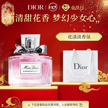 迪奥Dior花漾香氛/女士淡香水30m【499】