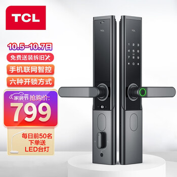 TCL指纹锁