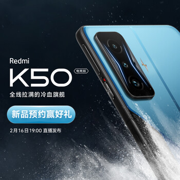 红米k50开始预约了