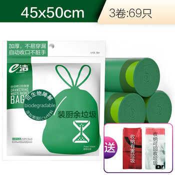 【京东】e洁 可降解自动收口垃圾袋45*50cm 3券共72只