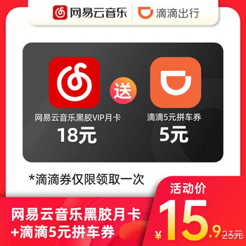 网易云音乐黑胶会员月卡