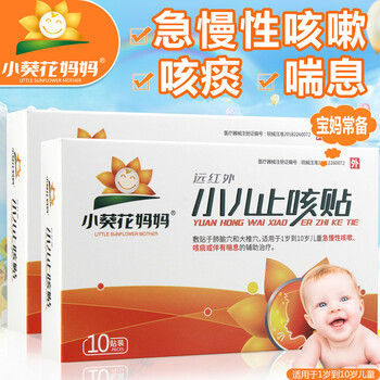 小葵花妈妈小儿止咳贴 1盒装