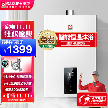 樱花 SAKURA 16升燃气热水器 变频降噪 智能触控 低压启动 速热恒温 抗强风热水器家用JSQ30-L022（天然气）