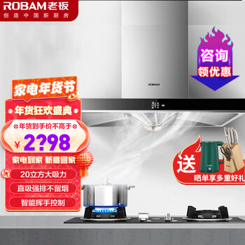 老板Robam 欧式20立方油烟机灶具两件套