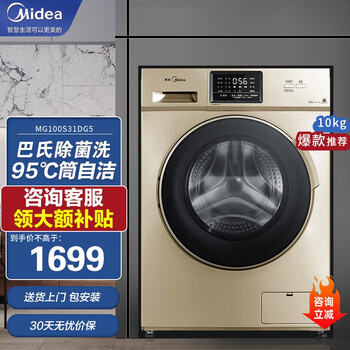 【京东】美的（Midea）全自动滚筒洗衣机 10公斤