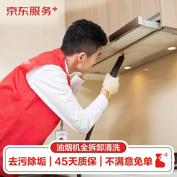 油烟机全拆 上门清洗保养服务【169元】