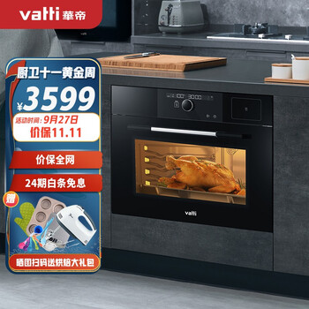 华帝（VATTI）蒸烤箱一体机嵌入式 蒸箱烤箱家用 50L大容量 智能app预约 搪瓷内胆 JYQ50-i23011