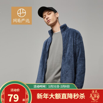 网易严选 暖暖绒绒轻甜情侣款基础休闲摇粒绒外套