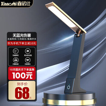 鑫诺仕 AA级护眼台灯 三档调光 6000HA充插两用