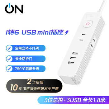 【自营】ON USB插座2.4A+3位总控 1.8米