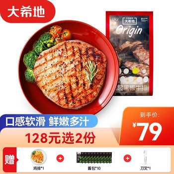 大希地旗舰店 牛排10片装