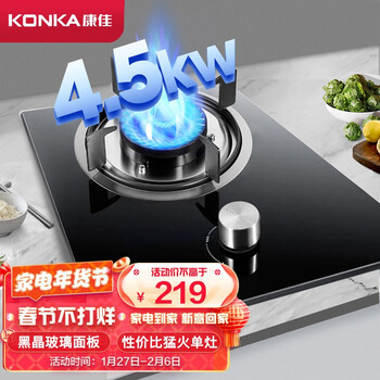 康佳（KONKA） 4.5KW家用台式/嵌入式一级能效玻璃灶台 JZY-D431Y（液化气）