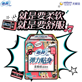 苏菲Sofy 弹力贴身棉柔日用卫生巾230mm 34片