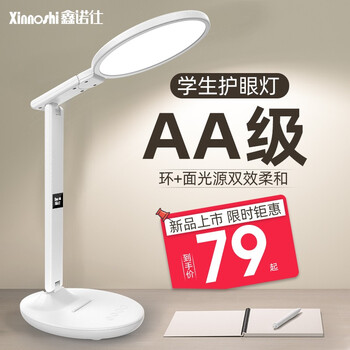 鑫诺仕 护眼台灯AA级减蓝光 启蒙款