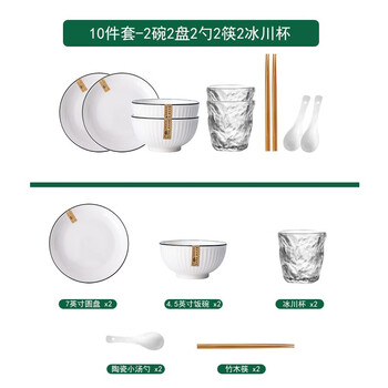 【京东】日式陶瓷餐具碗盘10件套