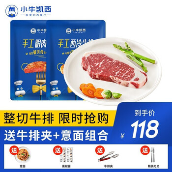 小牛凯西 原肉整切牛排10片套餐
（西冷100g×5片+眼肉100g×5片+黑胡椒汁10包）