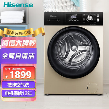 海信(Hisense)纤薄S系列 滚筒洗衣机全自动 10公斤洗烘一体超薄 空气洗祛味除菌 筒自洁 变频HD1014S